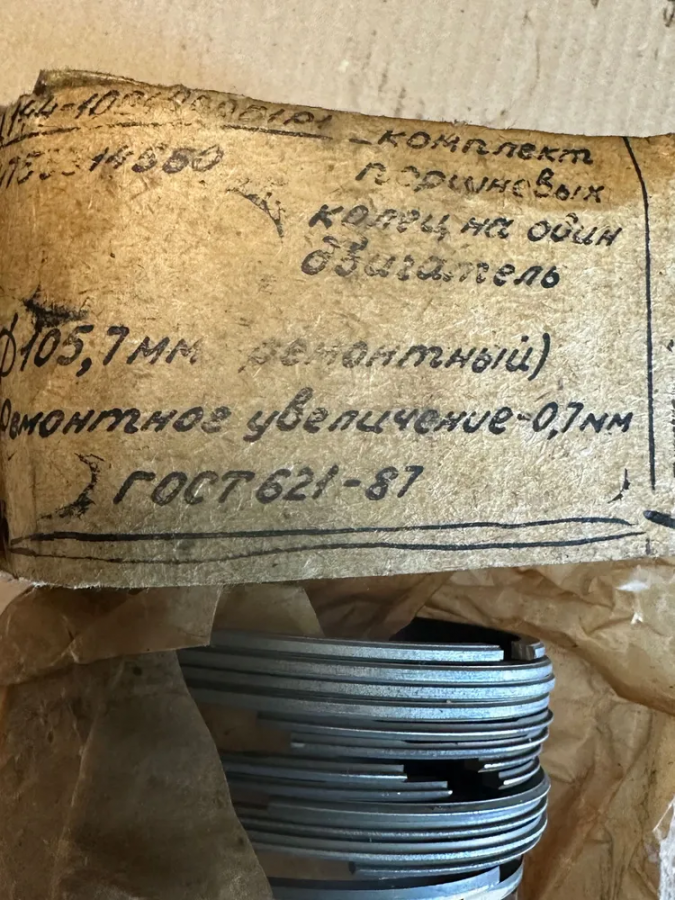 Кольца поршневые Д-144 ремонтный размер 105.7